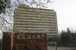 安微理工大學(xué)